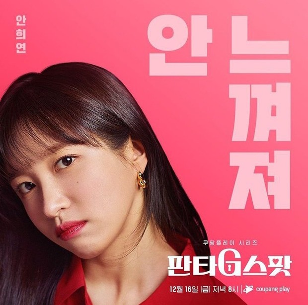 Poster Karakter Hani / Foto : instagram.com/coupangplay Poster Karakter Hani / Foto : instagram.com/coupangplay