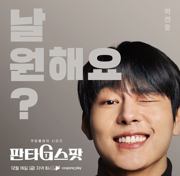 Poster Karakter Park Sun Ho / Foto : instagram.com/coupangplay Poster Karakter Park Sun Ho / Foto : instagram.com/coupangplay
