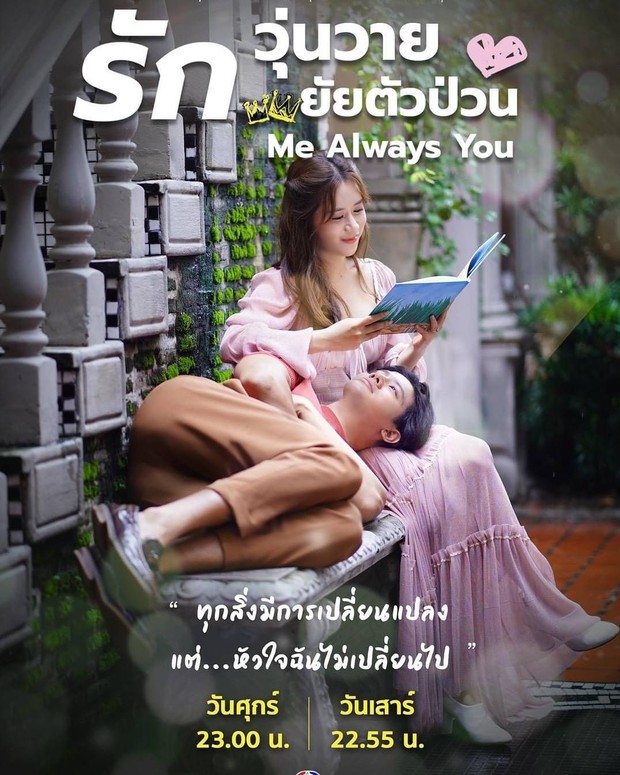 Me Always You/ Foto : instagram.com/paearak/ Me Always You/ Foto : instagram.com/paearak/