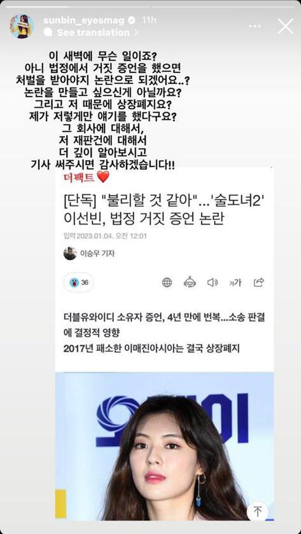 Instagram Story Lee Sun Bin