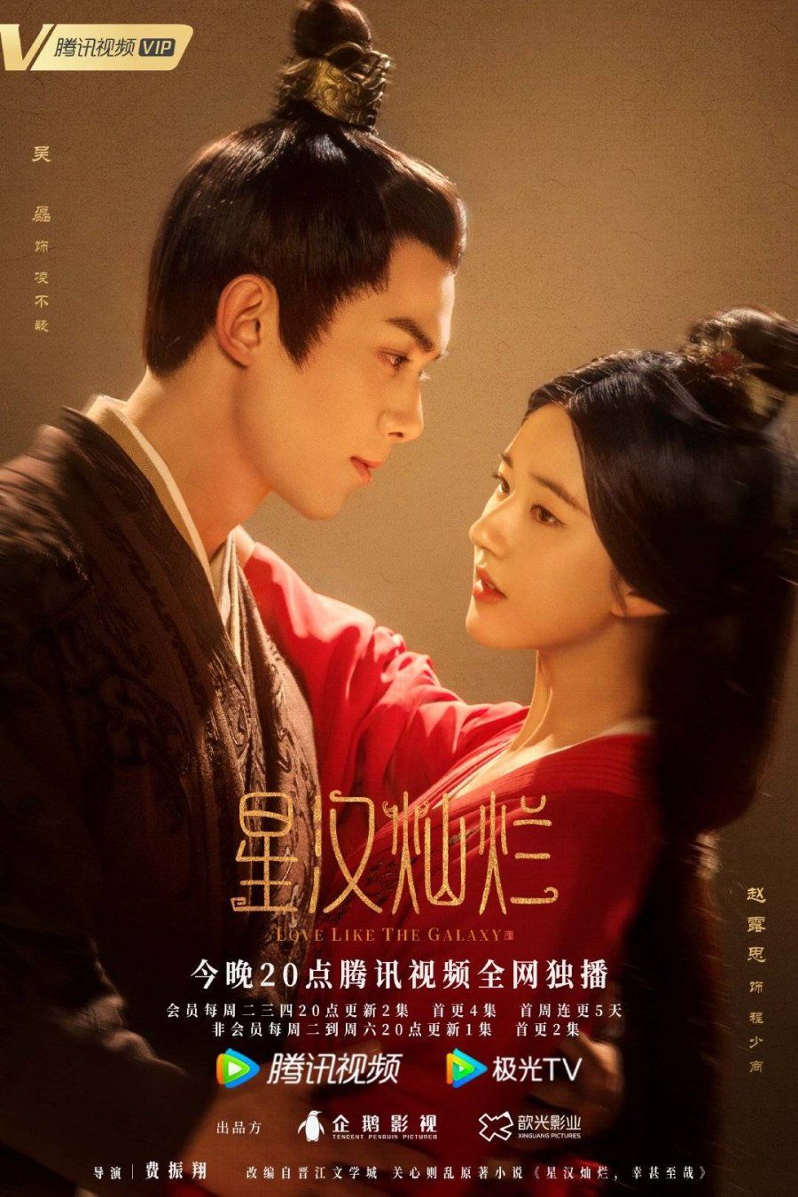 Drama China Love Like the Galaxy