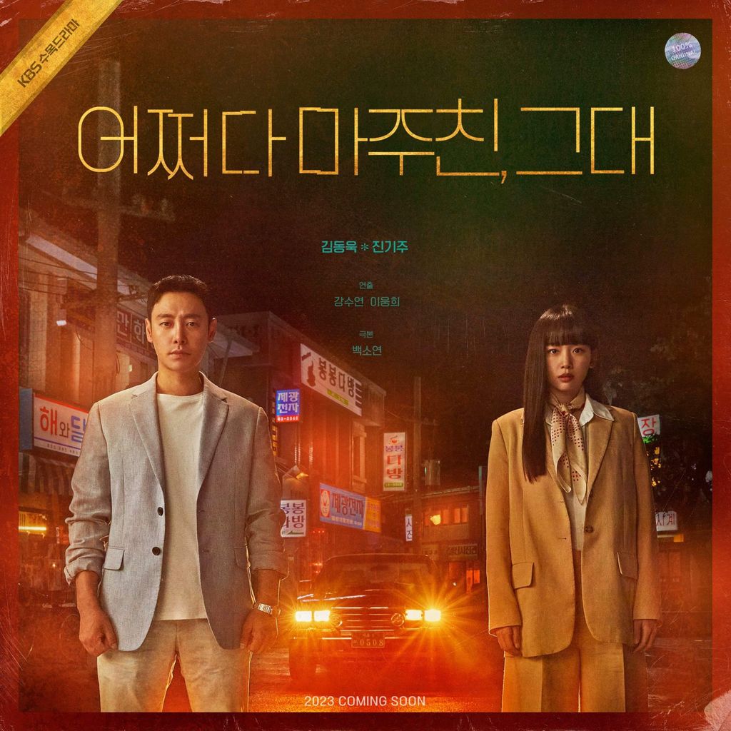 Drama Korea Run Into You