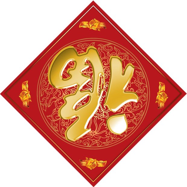 ‘fu’ terbalik ini bermakna sang pemilik rumah akan menuangkan keberuntungan pada orang-orang yang memasuki rumah tersebut/Foto: pinterest.com/chine-informations.com