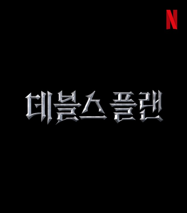 The Devil Plan, Acara yang akan tayang di Netflix / Foto : twitter.com/NetflixKR The Devil Plan, Acara yang akan tayang di Netflix / Foto : twitter.com/NetflixKR