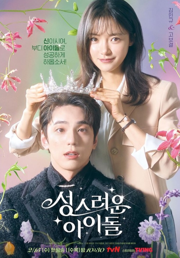 Poster drama The Heavenly Idol