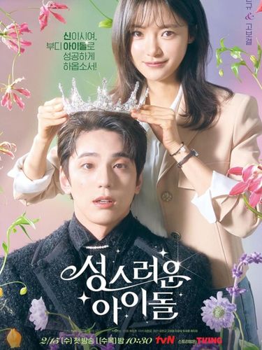 Poster drama The Heavenly Idol
