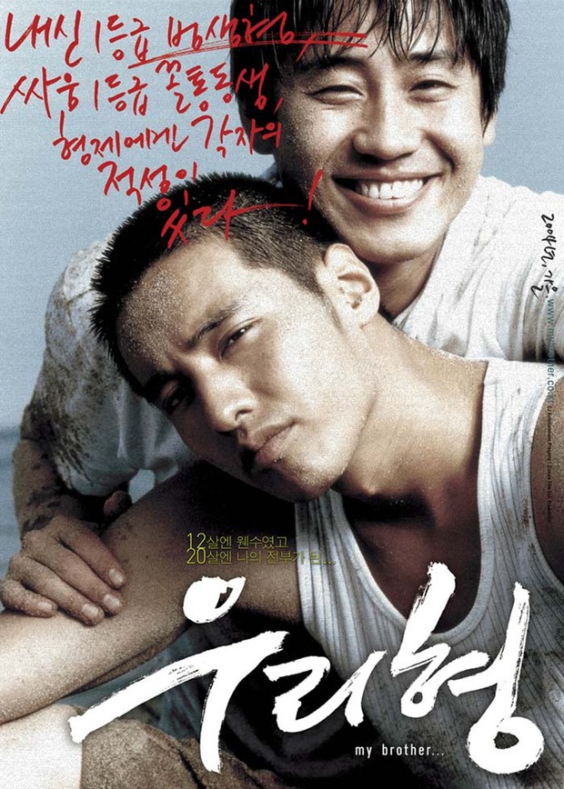 Poster Film My Brother / Foto: asianwiki.com Poster Film My Brother / Foto: asianwiki.com