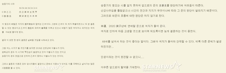 Isi Ramalan Song Joong Ki