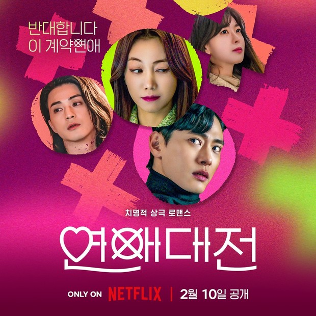 Love to Hate You/ Foto : instagram.com/netflixkr/ Love to Hate You/ Foto : instagram.com/netflixkr/
