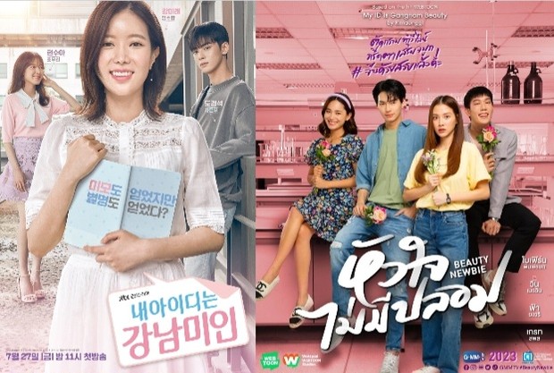 Dua versi poster drama gangnam beauty,