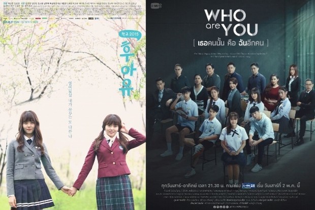 Foto dua versi poster drama Who Are You.