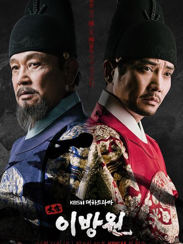 The King of Tears, Lee Bang Won