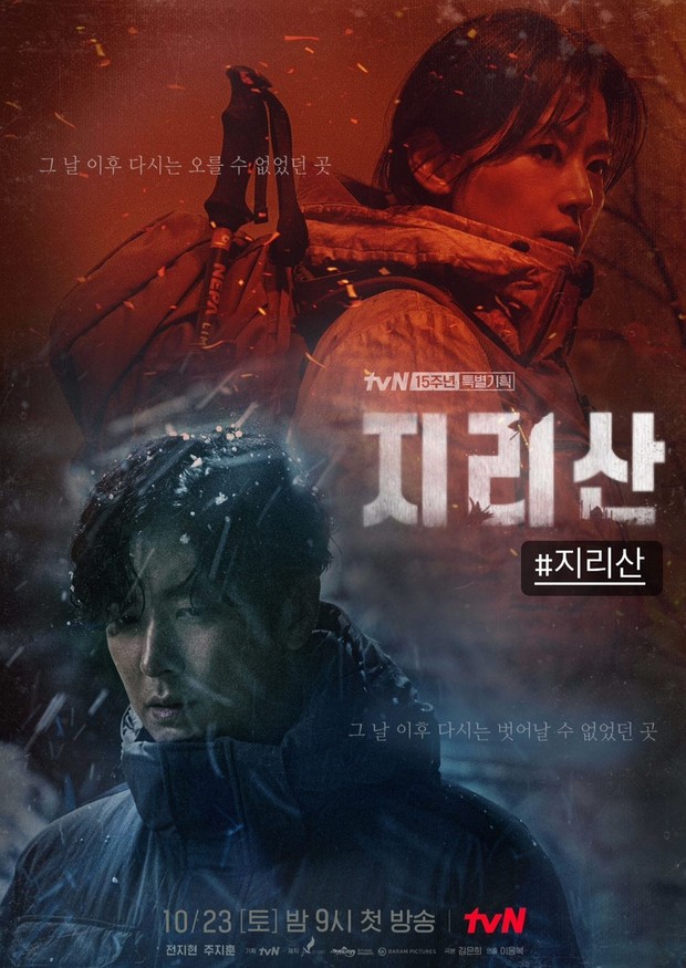 Jirisan/ Foto : instagram.com/ieumhashtag_official Jirisan/ Foto : instagram.com/ieumhashtag_official