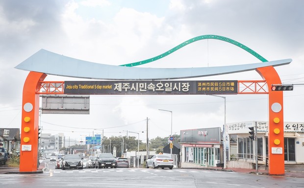 Jeju City Traditional 5 Day Market/Foto: visitjeju.net Jeju City Traditional 5 Day Market