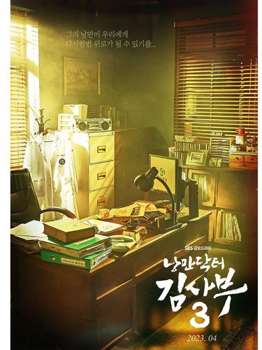 Teaser Dr. Romantic 3