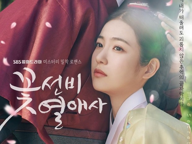 Poster drama The Secret of Guesthouse