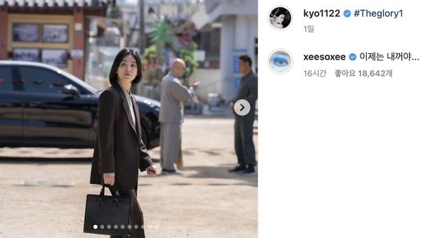 Han So Hee meninggalkan komentar di postingan Song Hye Kyo