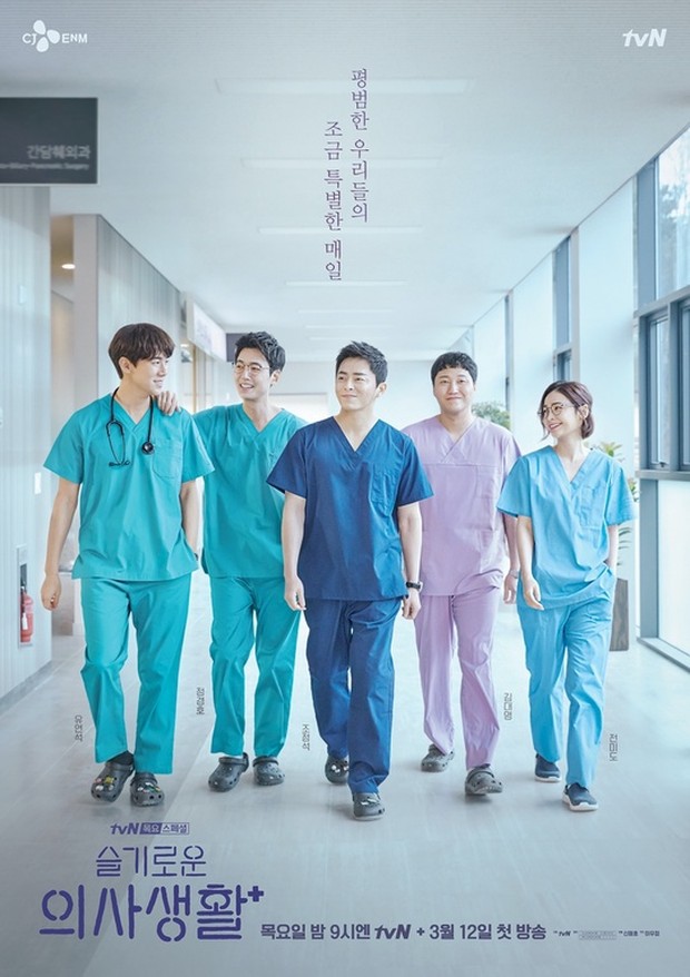 Hospital playlist/ Dok. TvN