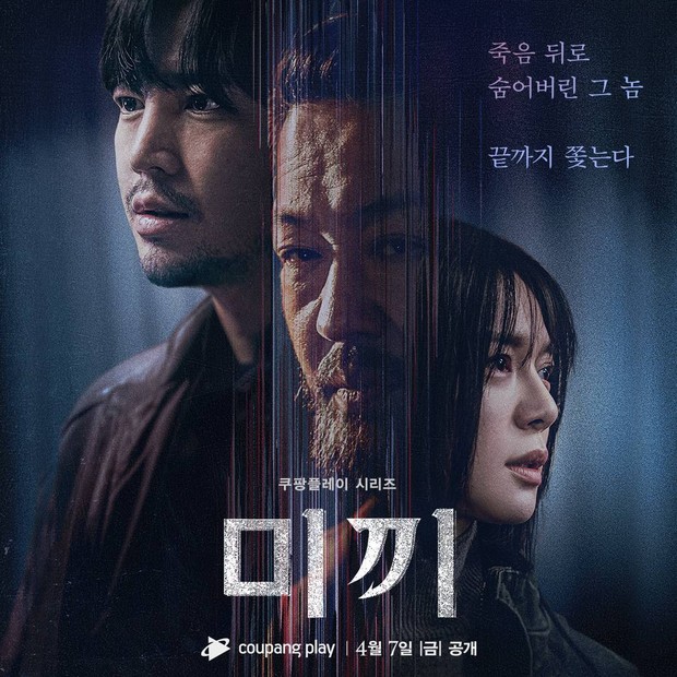 Poster Decoy 2/ Foto: instagram.com/coupangplay Poster Decoy 2/ Foto: instagram.com/coupangplay