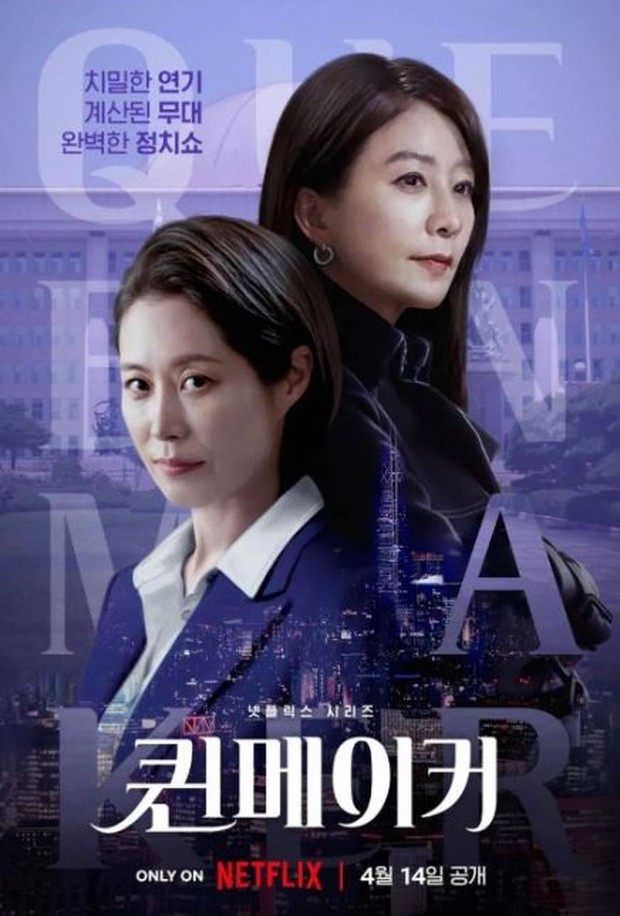 Queenmaker/ Foto: instagram.com/netflixkr Queenmaker/ Foto: instagram.com/netflixkr