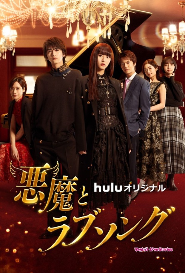 Akuma to Love Song (2021)/Dok.Hulu