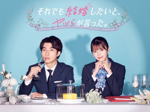 Soredemo Kekkon Shitai to, Yatsura ga Itta/TV Tokyo
