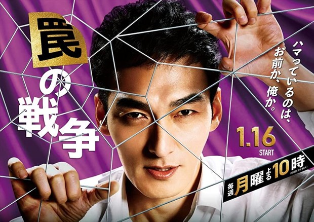 Wana no Senso/Dok.FujiTV