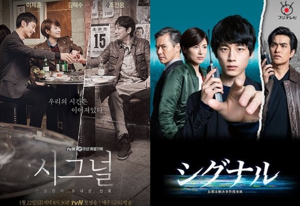 Signal/Foto: hancinema.net/mydramalist.com