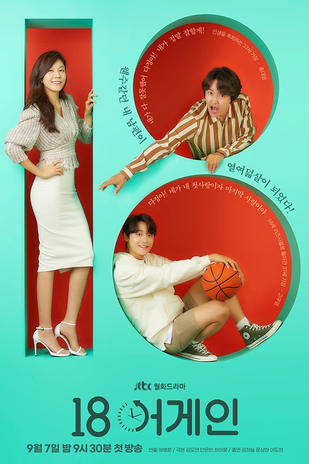 18 Again (2020)/ Dok.JTBC
