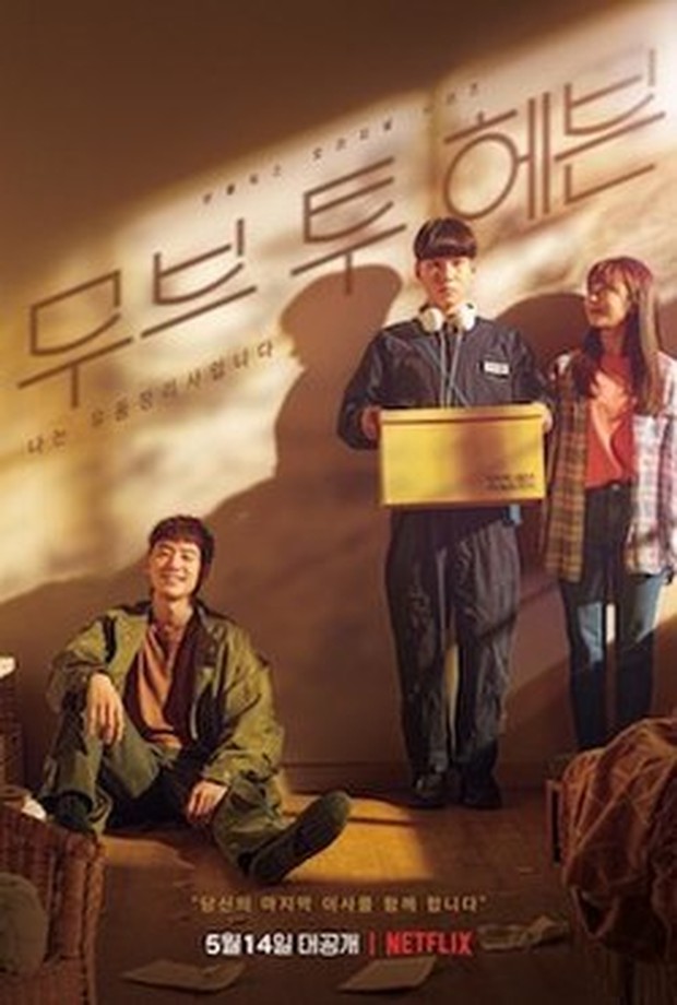 Move To Heaven  (2021)/dok.Netflix