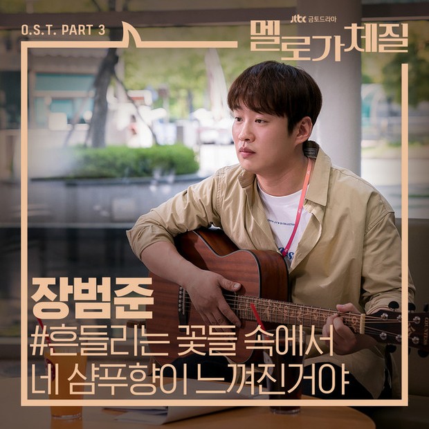 Poster OST Be Melodramatic lagu Your Shampoo Scene In The Flowers/Foto: Spotify Busker Busker