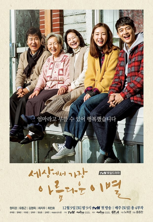 The Most Beautiful Goodbye (2017)/ Dok.TvN