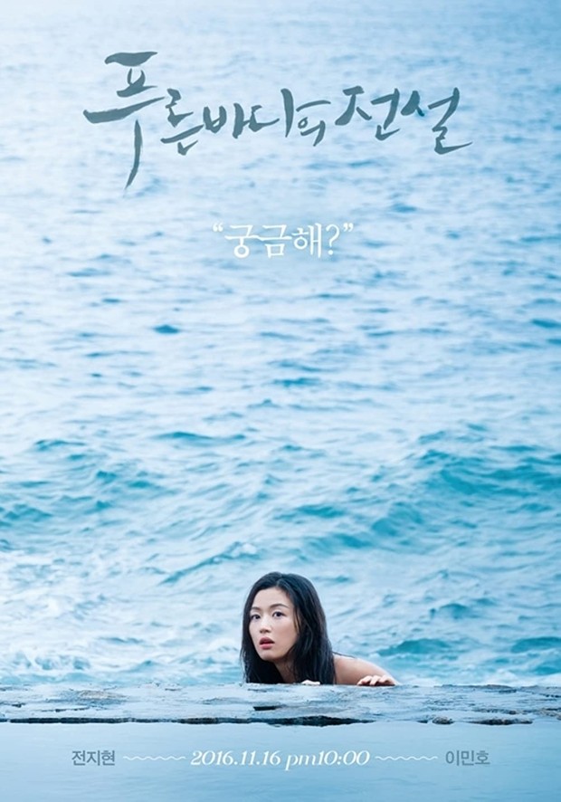 The Legend of the Blue Sea (2016)/ IMDb