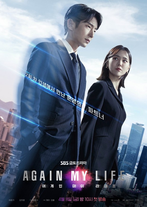 Again My Life (2022)/Dok.SBS