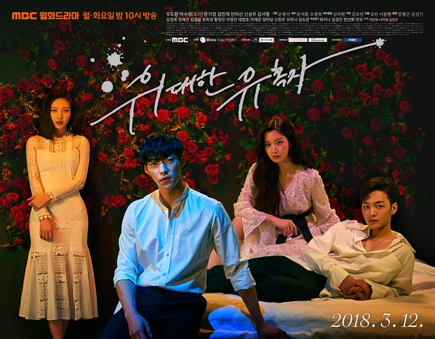 Tempted (2018)/Dok.MBC