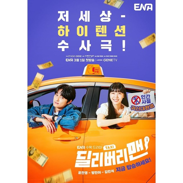 Seo Young Min jadi sopir taksi khusus penumpang hantu di drama Delivery Man/Foto: Instagram.com/channel.ena.d Seo Young Min jadi sopir taksi khusus penumpang hantu di drama Delivery Man