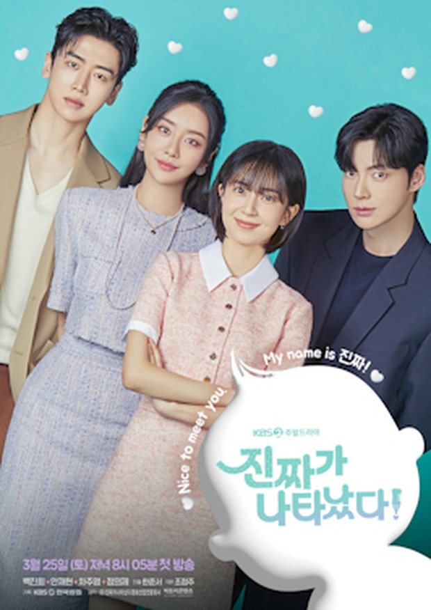 The Real Has Come (2023)/KBS