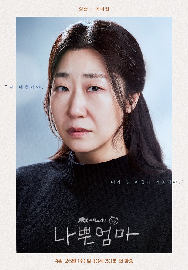Poster Karakter Ra Miran di The Good Bad Mother / Foto : twitter.com/jtbclove