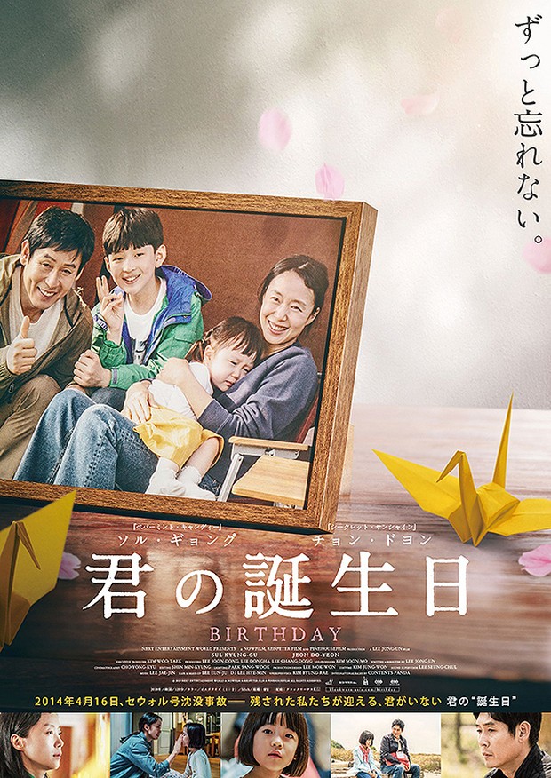 Birthday (2019)/ dok.Next Entertainment World