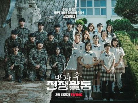 Duty After School Poster/Foto: TVING