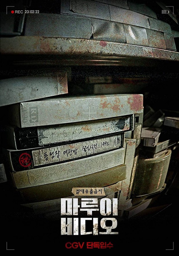 Marui Video /Foto: IMDb.com Foto: IMDb.com