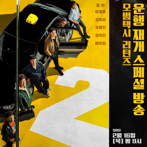 Poster Taxi Driver 2 / Foto : twitter.com/SBSNOW Poster Taxi Driver 2 / Foto : twitter.com/SBSNOW