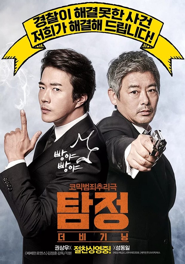 The Accidental Detective (2015)/dok.CJ Entertainment