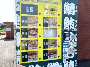 Praktis! Sushi Kini Bisa Dibeli Lewat Vending Machine