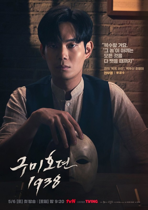 Ryu Kyung Soo sebagai Cheon Moo Young/Foto: i.mydramalist.com Potret pemeran drama Tale of The Nine Tailed 1938.