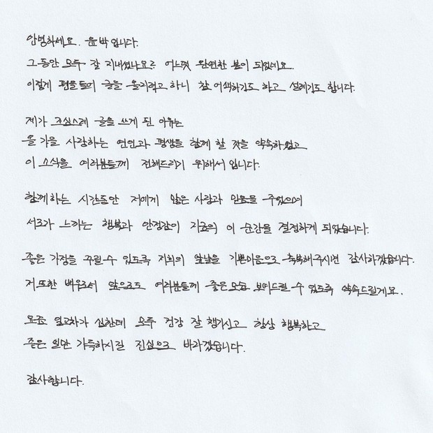 Surat pengumuman pernikahan dari Yoon Bak