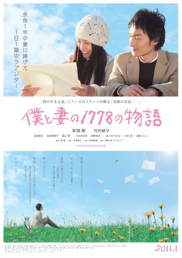 1,778 Stories of Me and My Wife (2011)/Dok.Toho Co., Ltd.