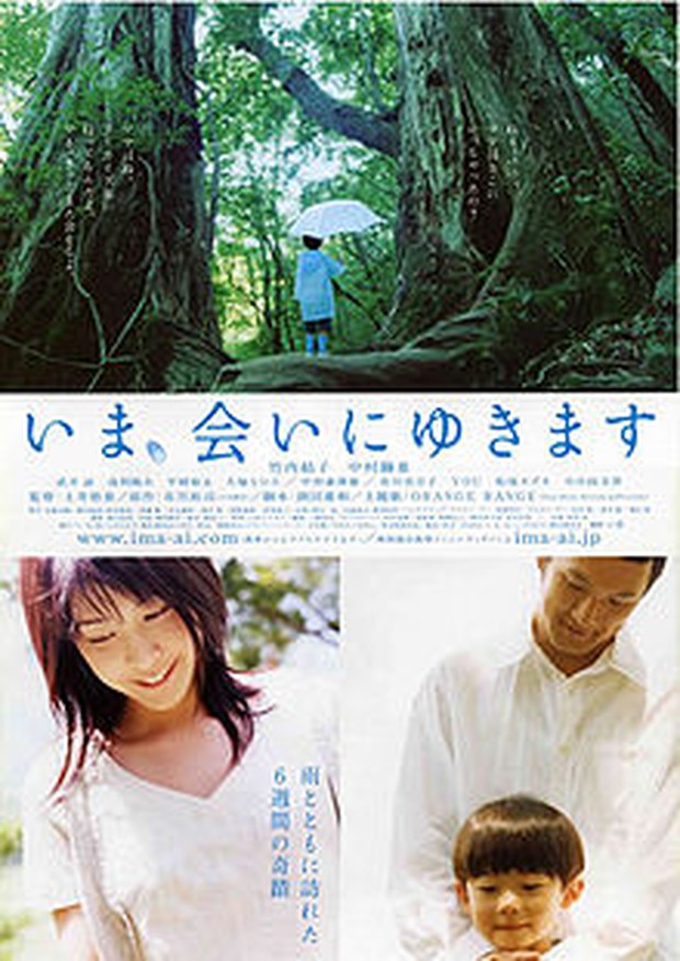 Be With You (2004)/ Dok.Toho Co., Ltd.