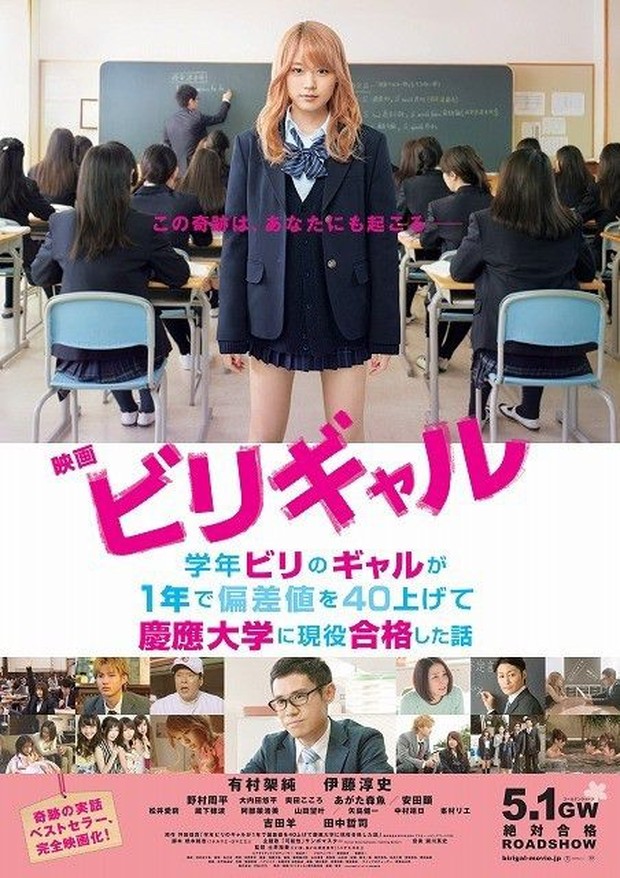 Flying Colors (2015)/ Dok. Toho Co., Ltd.