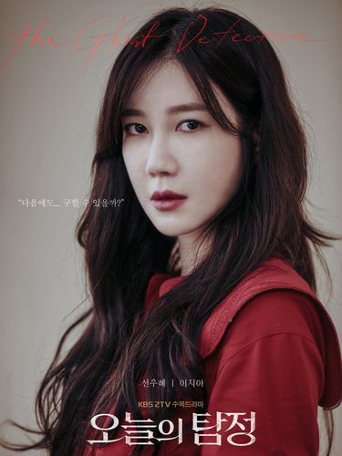 Lee Ji Ah di The Ghost Detective